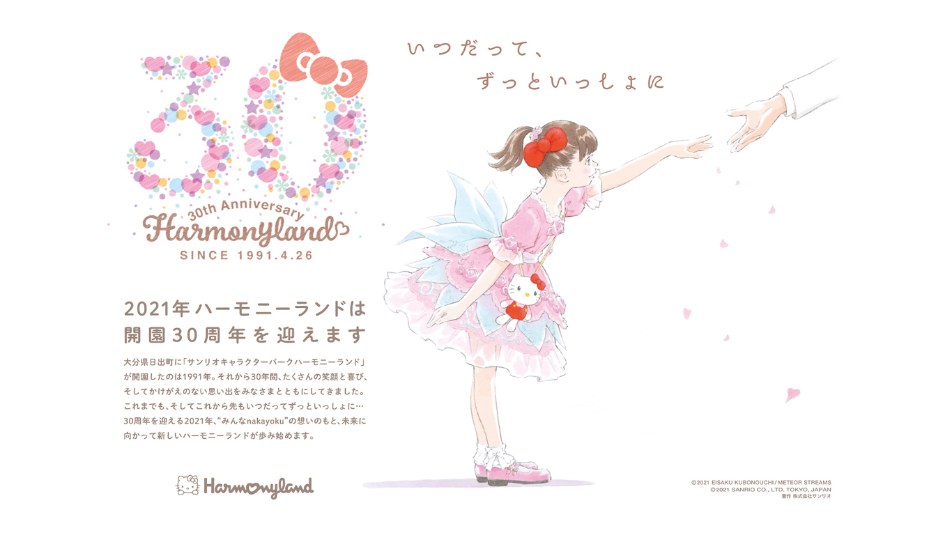 サンリオハーモニーランド「HARMONYLAND 30th ANNIVERSARY」 三麗鷗 Sanriio