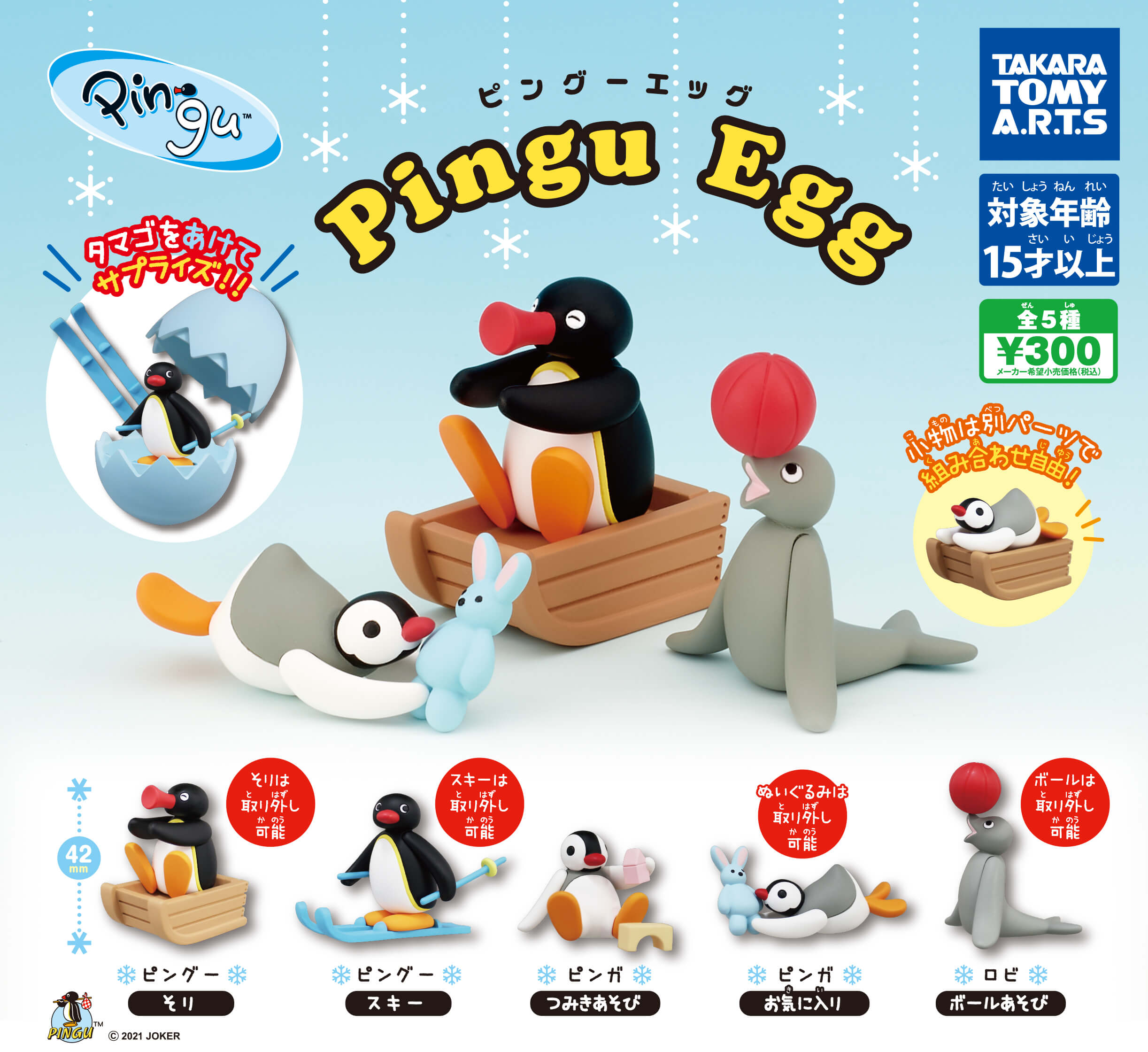 ピングー展　pingu (1) (1)