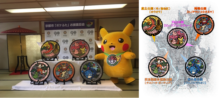 京都市オリジナル「ポケふた」 (2)