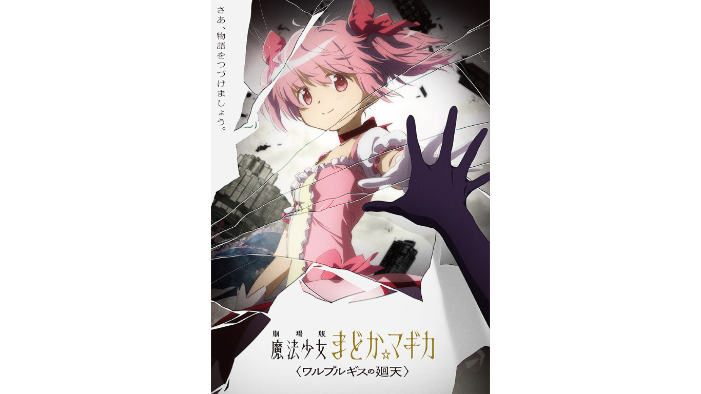 Mahou Shoujo Madoka☆Magica: Walpurgis no Kaiten (Puella Magi