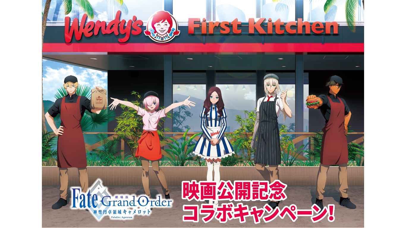 劇場版 Fate Grand Order × ファーストキッチン