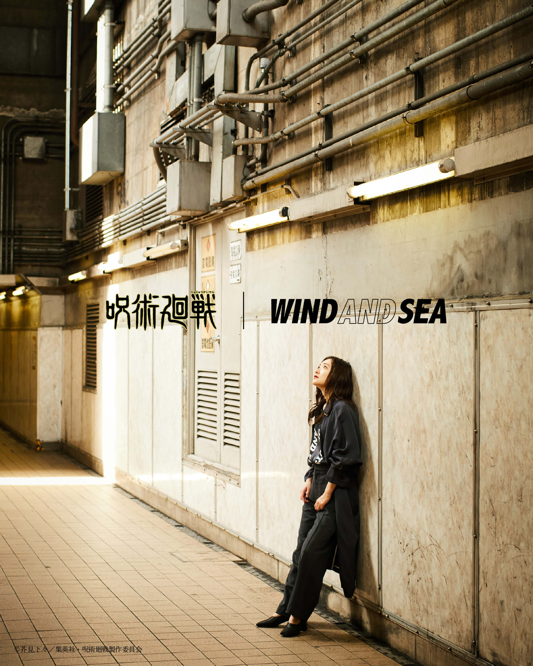 呪術廻戦 × WIND AND SEA (2)