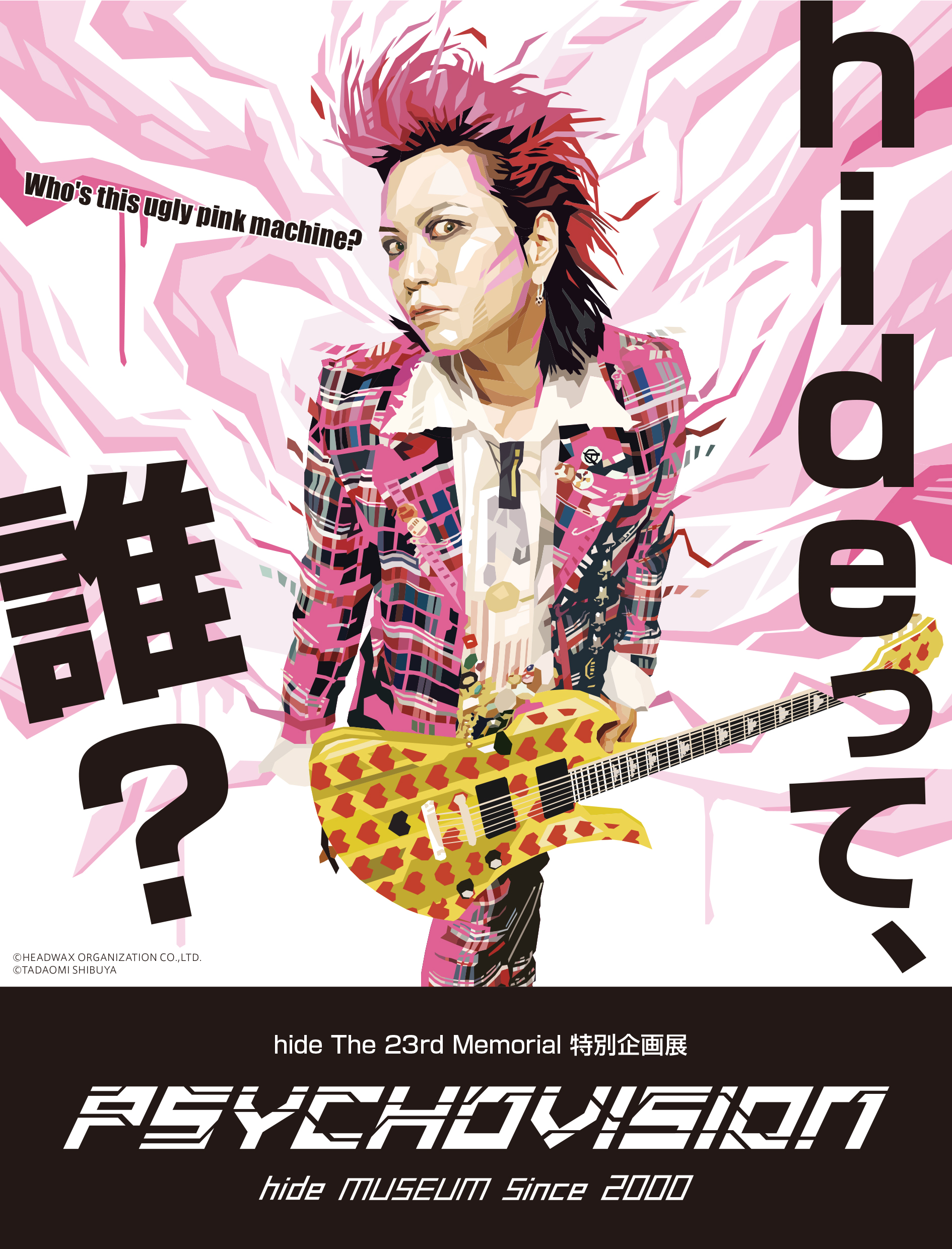 X JAPANギタリストhide23回忌メモリアルイヤー特別企画展開催 | MOSHI