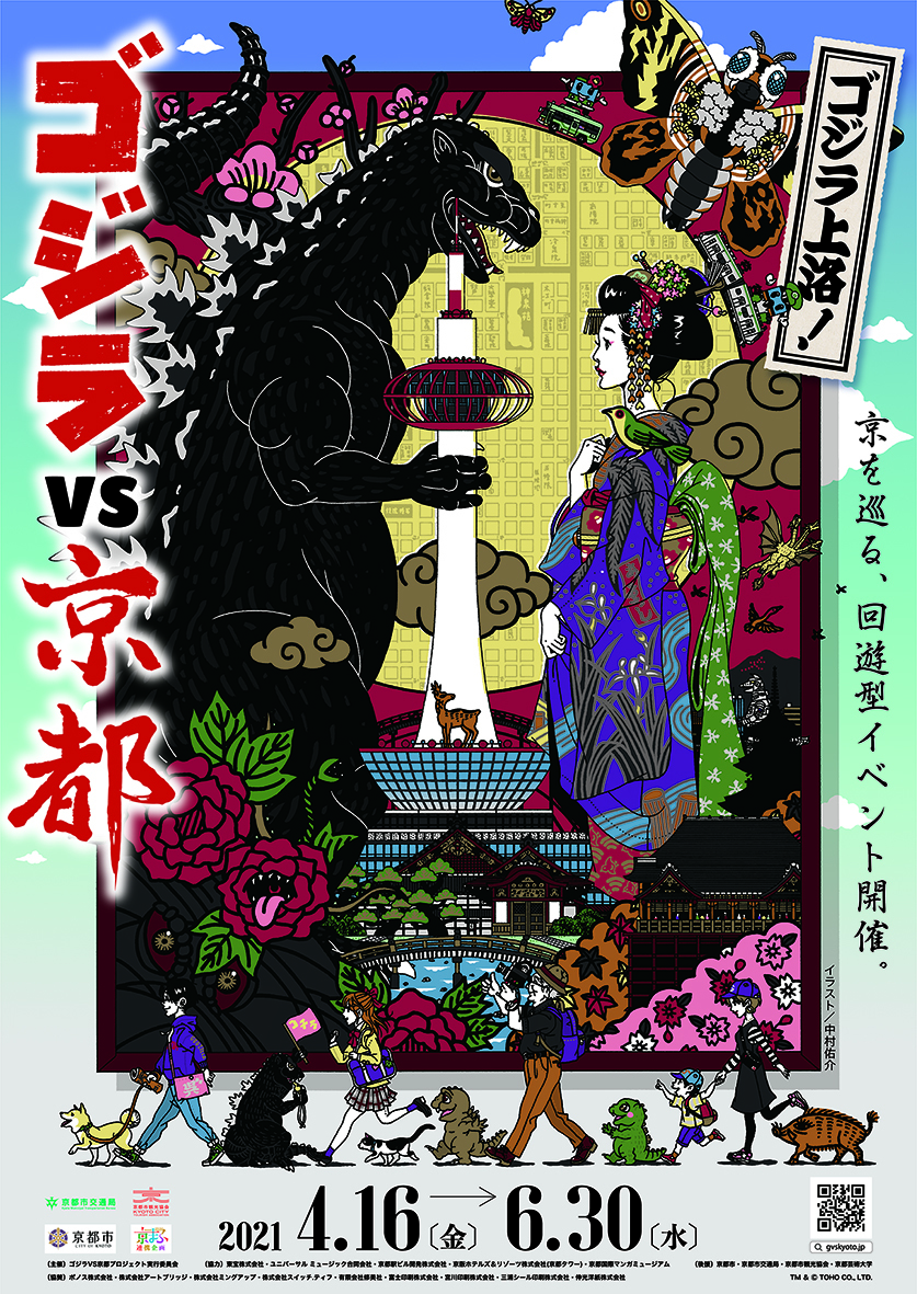 Affiche Courage Japon - Ganbare Nippon