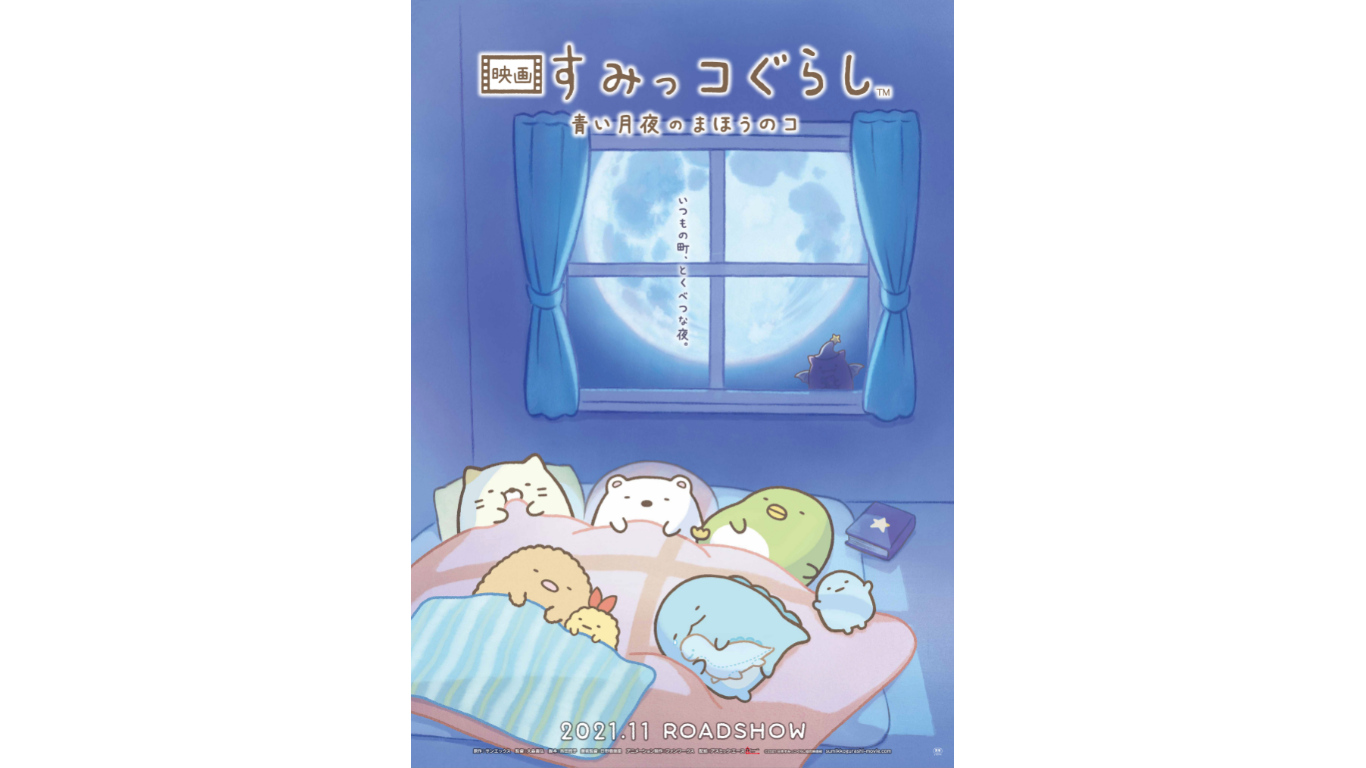 すみっコぐらし アニマルパークがテーマのポップアップショップ開催 Moshi Moshi Nippon もしもしにっぽん