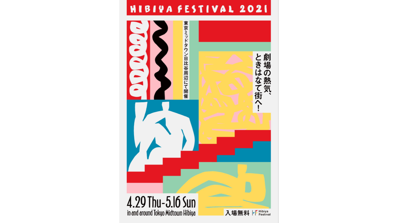 東京中城日比谷期間限定舉辦欣賞音樂劇的祭典 Moshi Moshi Nippon もしもしにっぽん 東京中城日比谷期間限定舉辦欣賞音樂劇的祭典 Moshi Moshi Nippon もしもしにっぽん