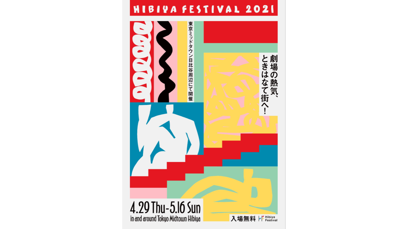 Hibiya Festival