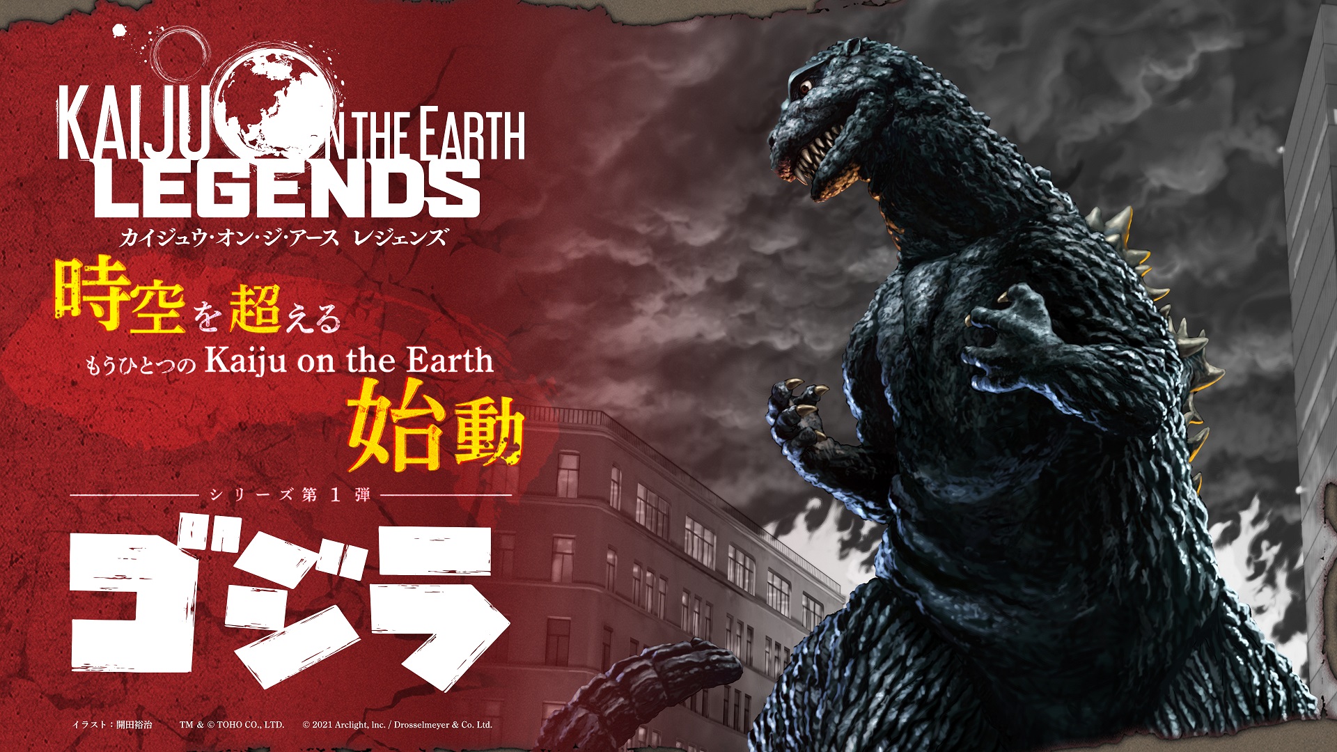 連作ボードゲームの新シリーズ Kaiju On The Earth Legends にゴジラが登場 Moshi Moshi Nippon もしもしにっぽん