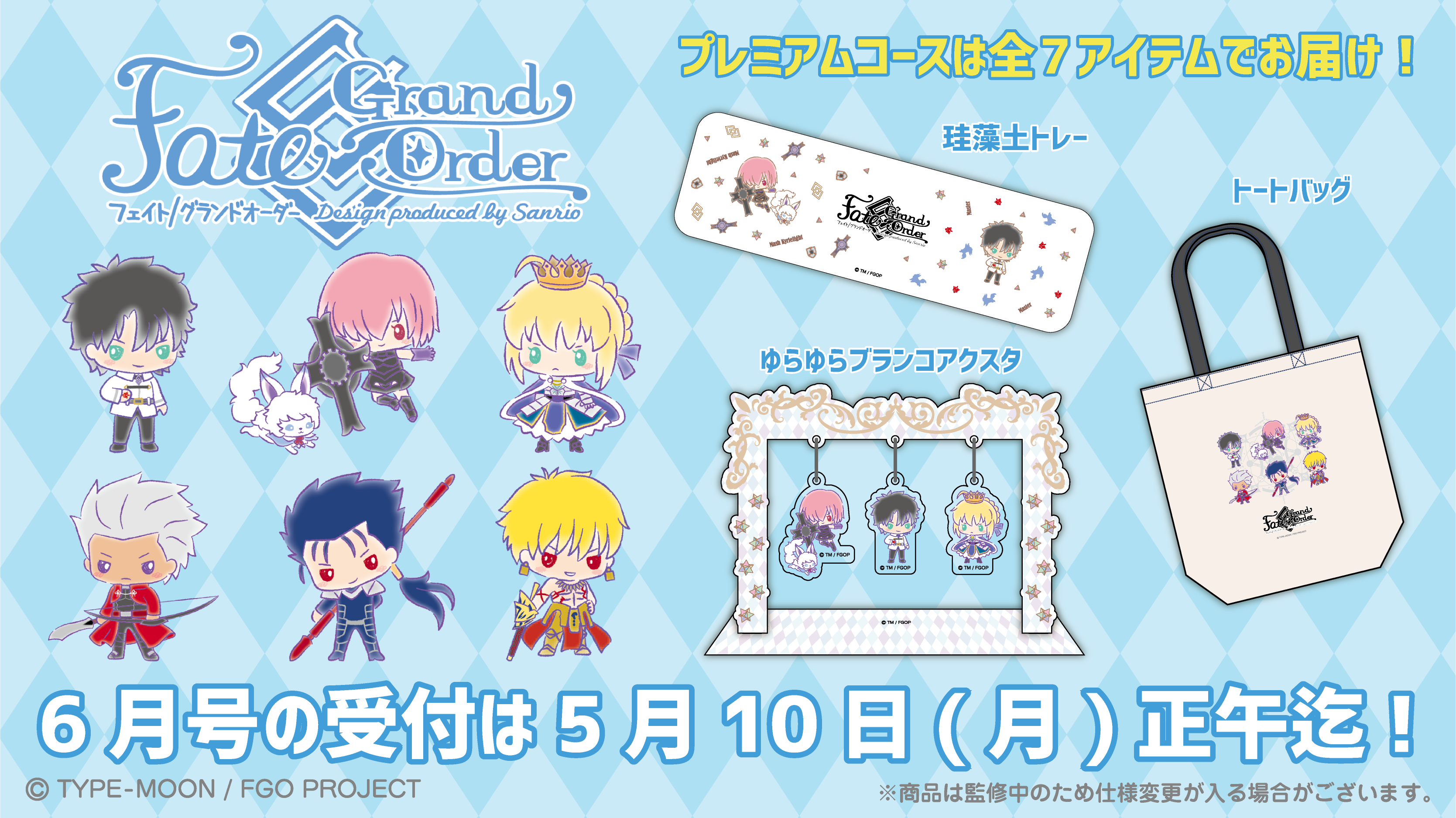 「Fate／Grand Order Design produced by Sanrio」 (2)