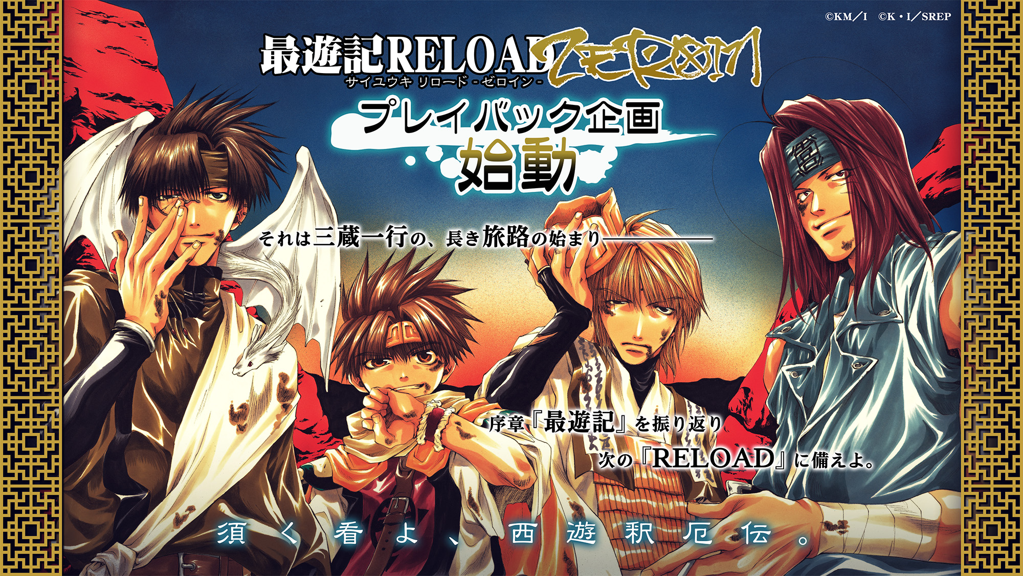 「最遊記RELOAD -ZEROIN-」 (5)