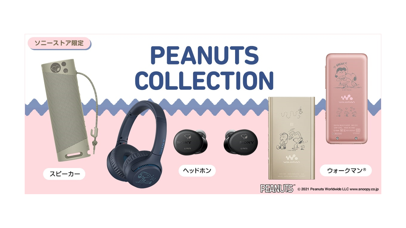 「PEANUTS Friends Collection」