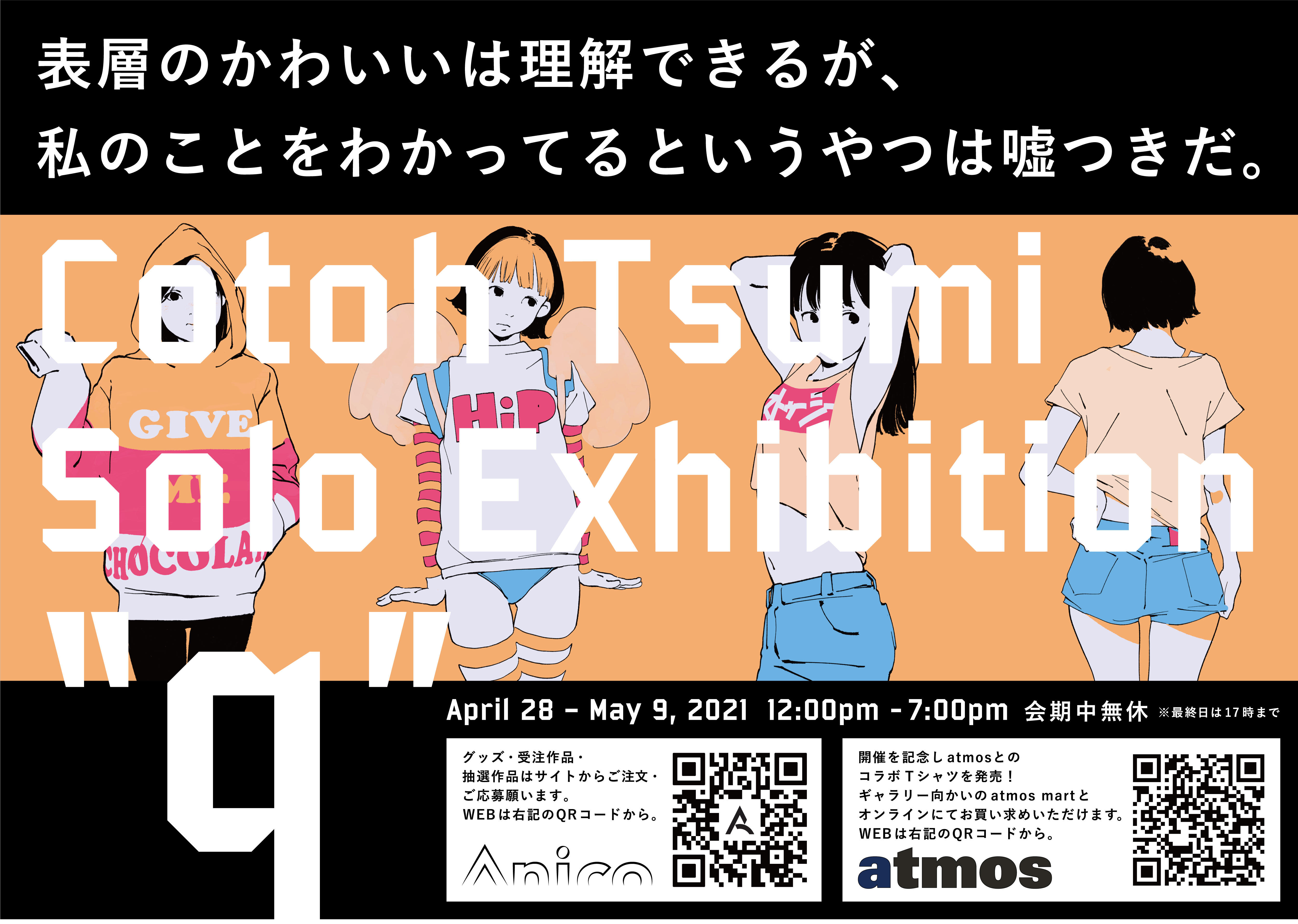 【期間限定送料無料】 Anicoremix 古塔つみSolo “q” Exhibition キャラクターグッズ