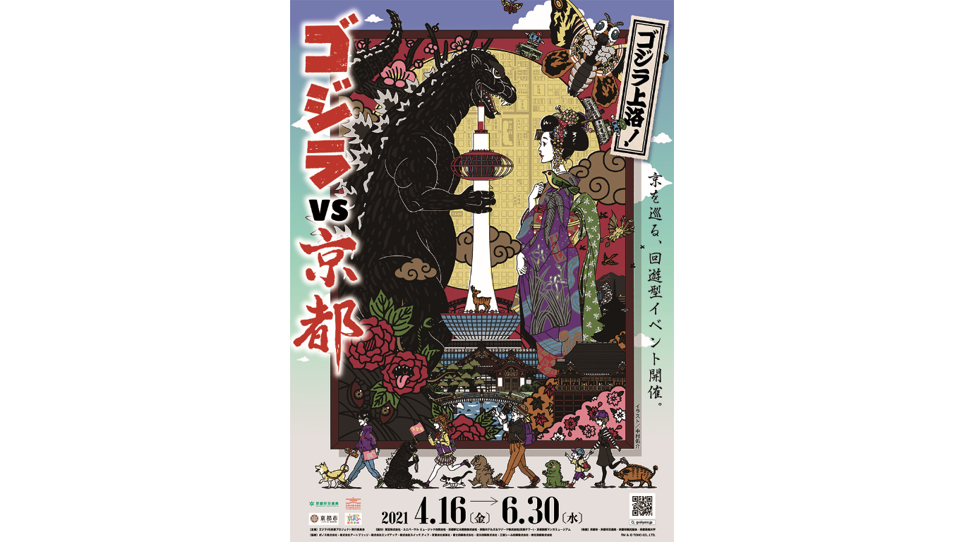 Affiche Courage Japon - Ganbare Nippon