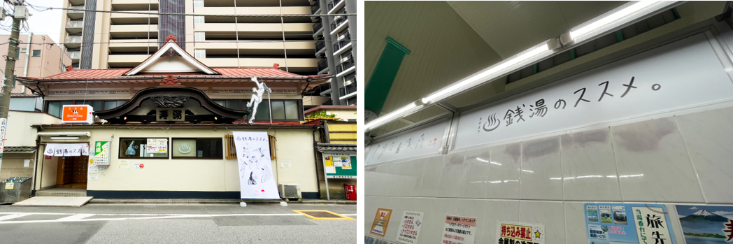 牛乳石鹸×BEAMS JAPAN「銭湯のススメ。2021」が人気銭湯「寿湯」をジャック (1)