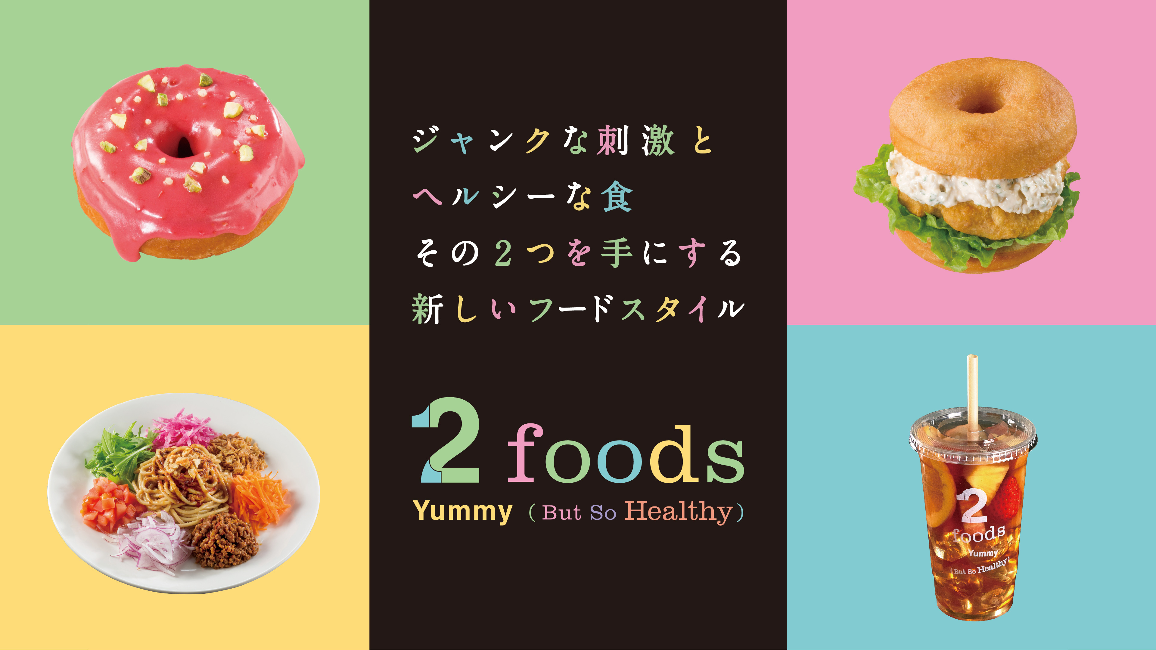 「2foods（トゥーフーズ）」渋谷ロフト (2)