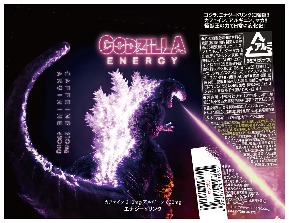 「GODZILLA ENERGY」（３）