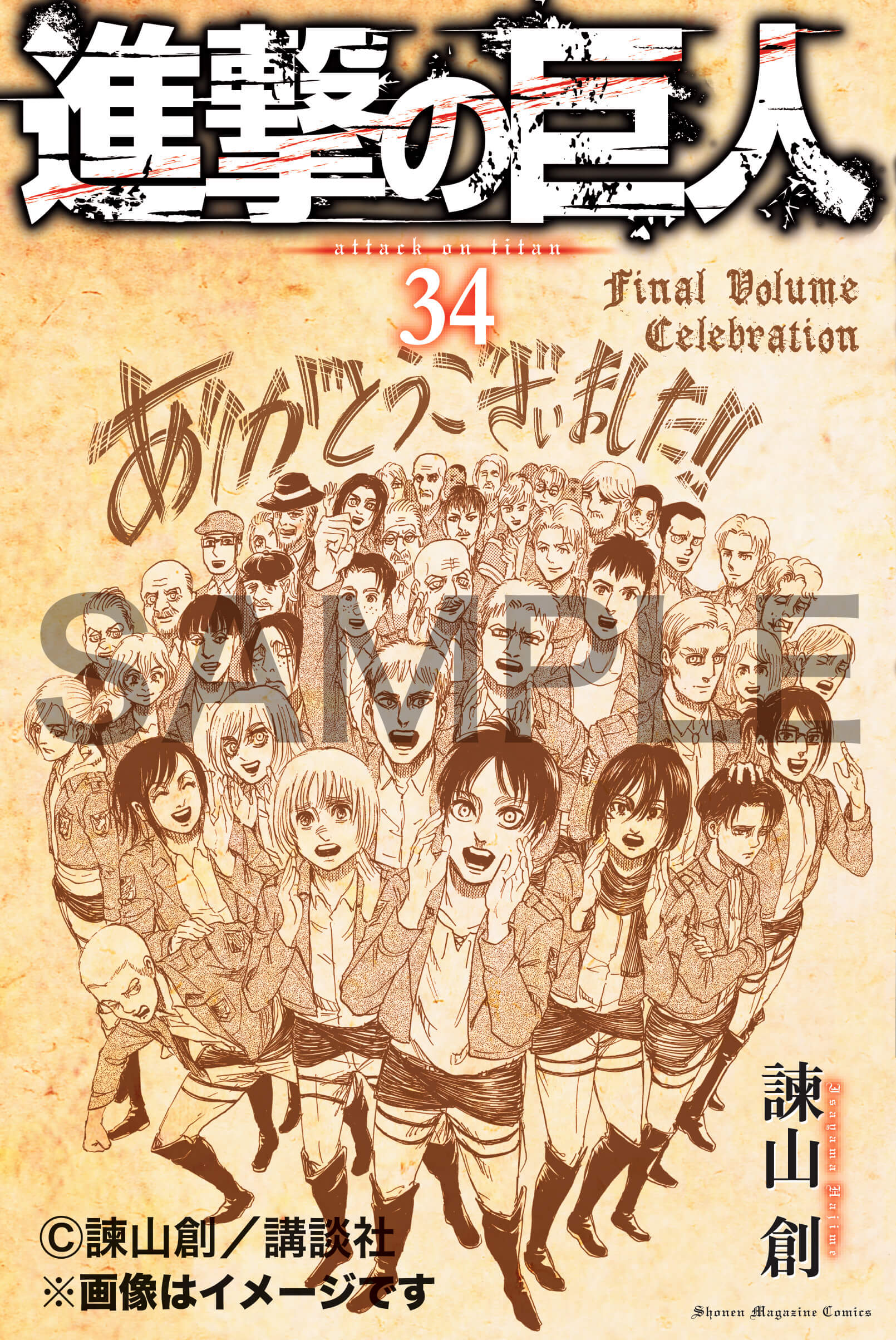 Attack on Titan manga approaches its conclusion - World Comic Book