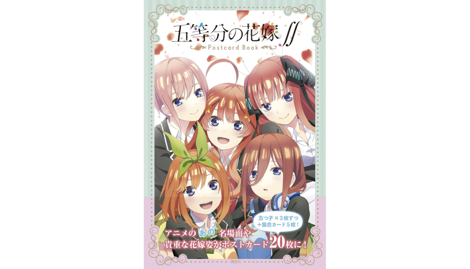 The Quintessential Quintuplets ∬ to Release Season Two Postcard