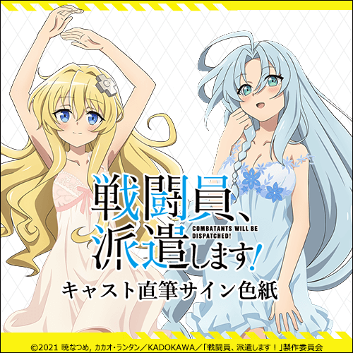 Combatants Will Be Dispatched Merchandise Lottery Opens Online Moshi Moshi Nippon もしもしにっぽん