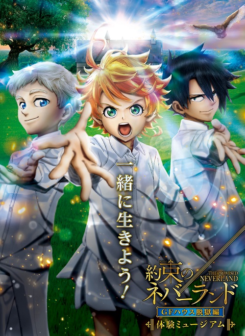 約束のネバーランド　The Promised Neverland　約定的夢幻島1