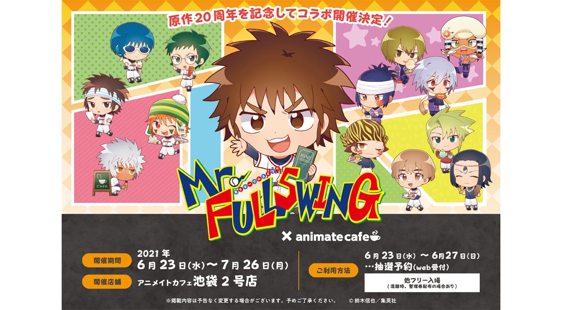 Mr.FULLSWING×アニメイトカフェ1