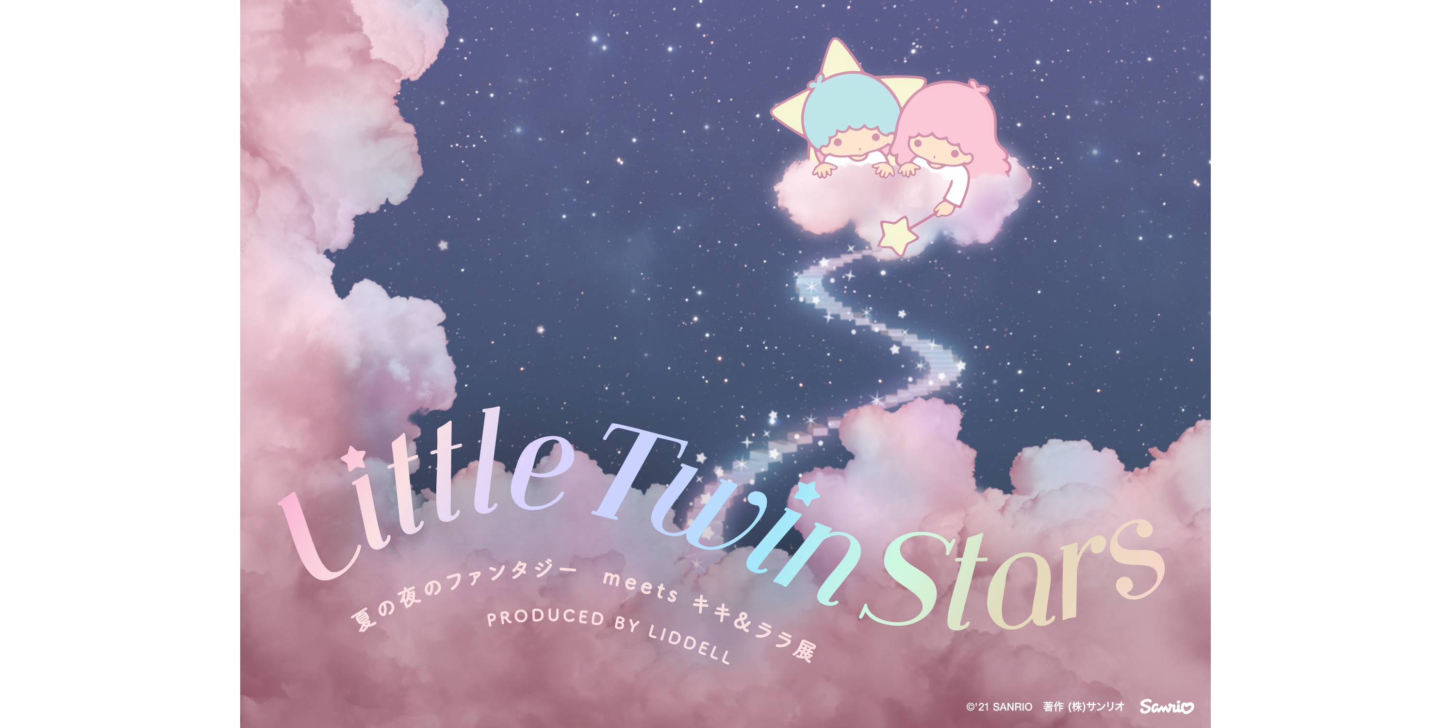 LittleTwinStars 夏の夜のファンタジー meets キキ＆ララ展1