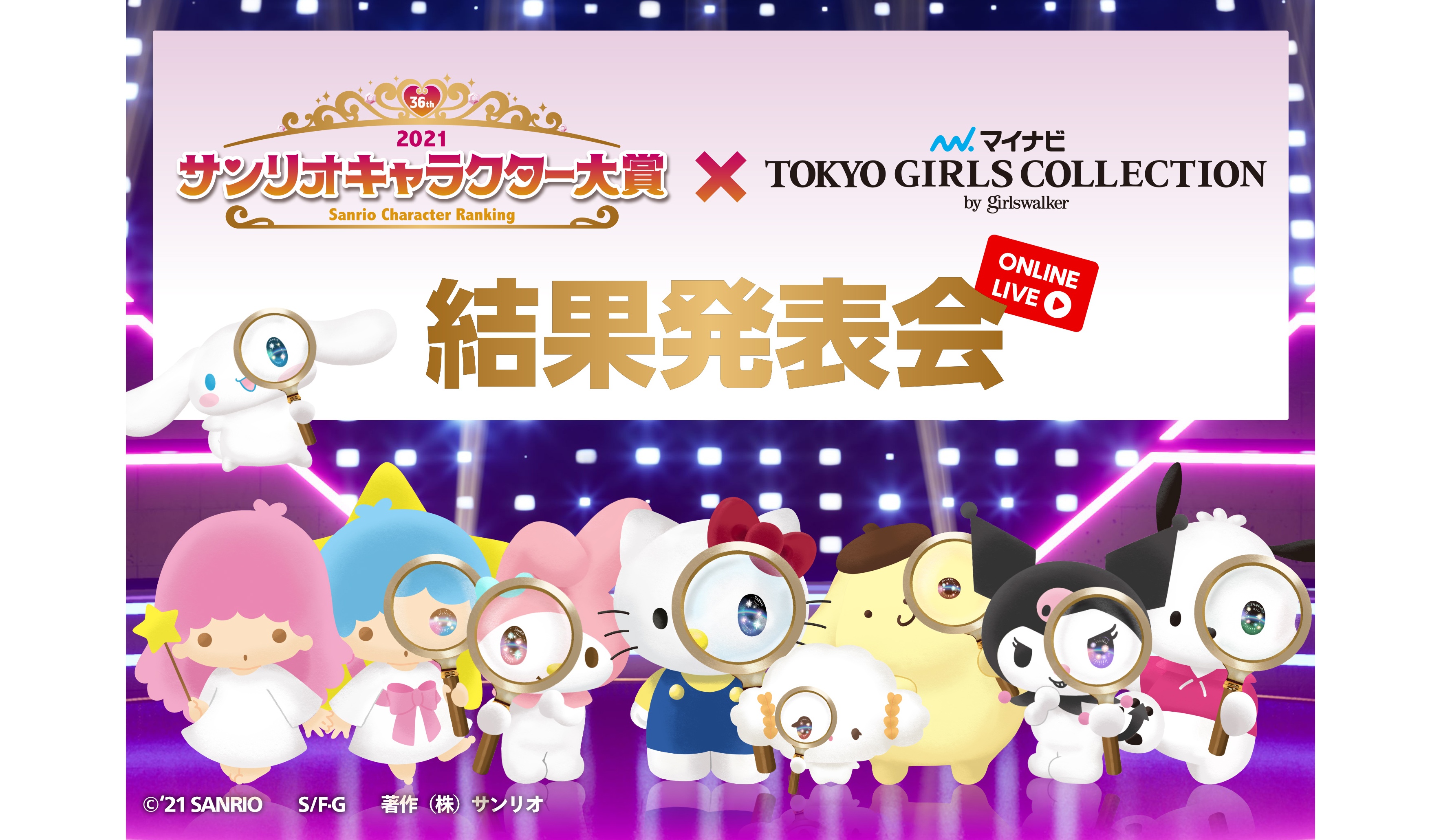 2021年サンリオキャラクター大賞 結果発表会　Sanrio　三麗鷗1