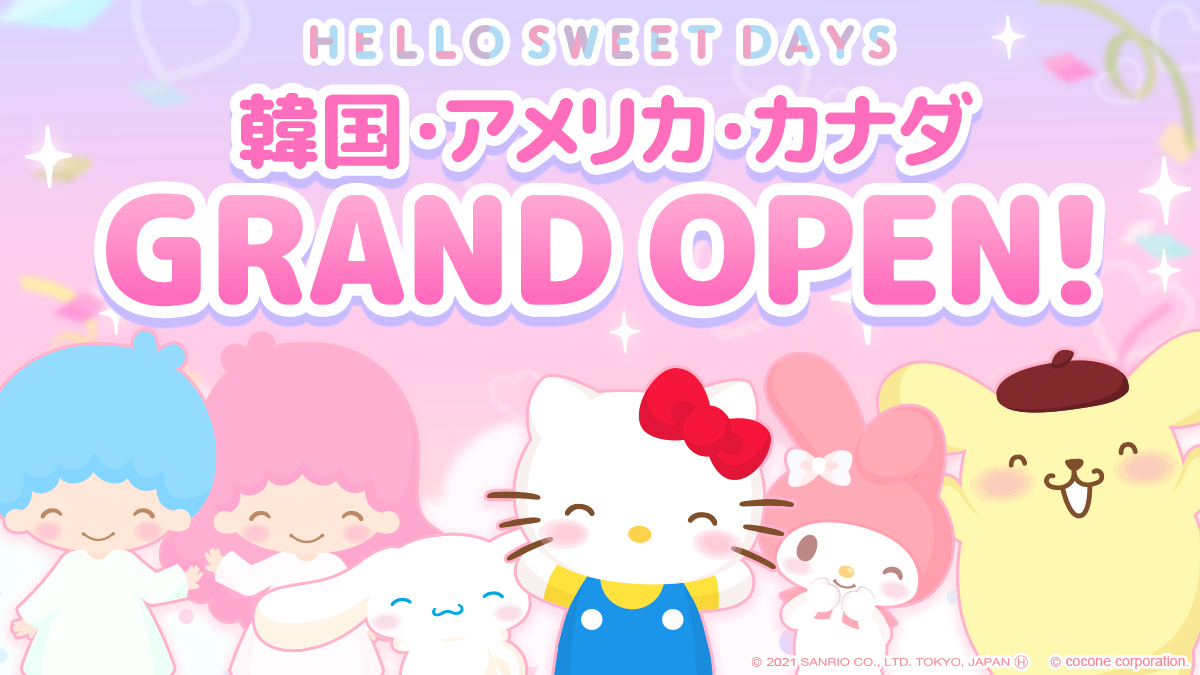 サンリオ　Sanrio 三麗鷗　『ハロースイートデイズ』1