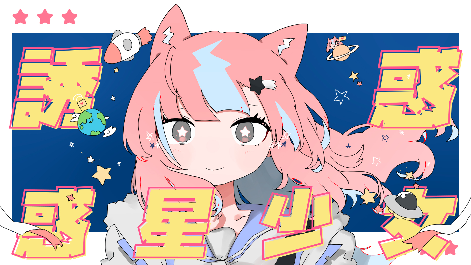 Solaris Clock 誘惑惑星少女 Feat 一二三 2 もしもしにっぽん Moshi Moshi Nippon