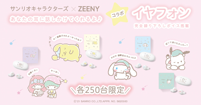Zeeny × サンリオキャラクターズ　三麗鷗　Sanrio3