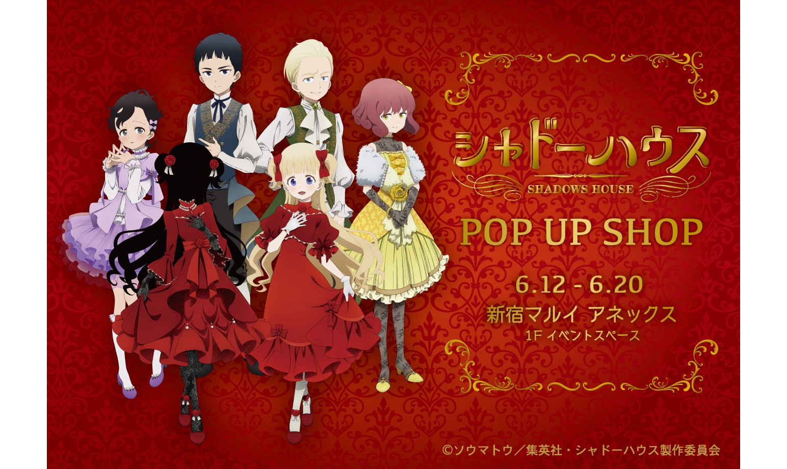 Tvアニメ シャドーハウス Pop Up Shopが新宿マルイ メンで開催 Moshi Moshi Nippon もしもしにっぽん