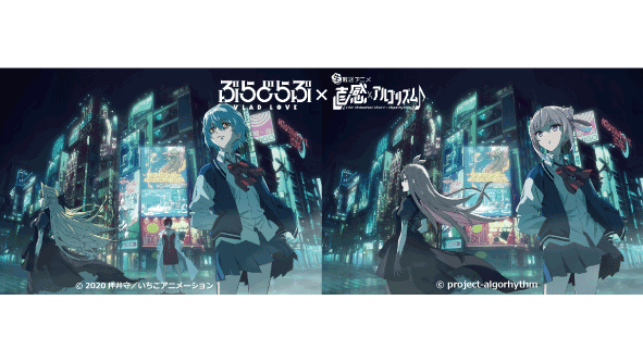 ぶらどらぶ 生放送アニメ 直感 アルゴリズム コラボキービジュアル初解禁 Moshi Moshi Nippon もしもしにっぽん