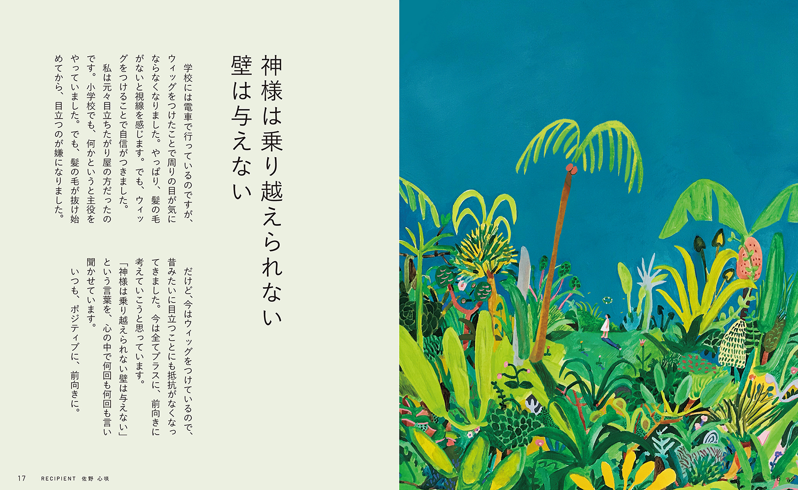 LARME032発売 菅野結以u0026白石麻衣の企画も復活  MOSHI MOSHI NIPPON 