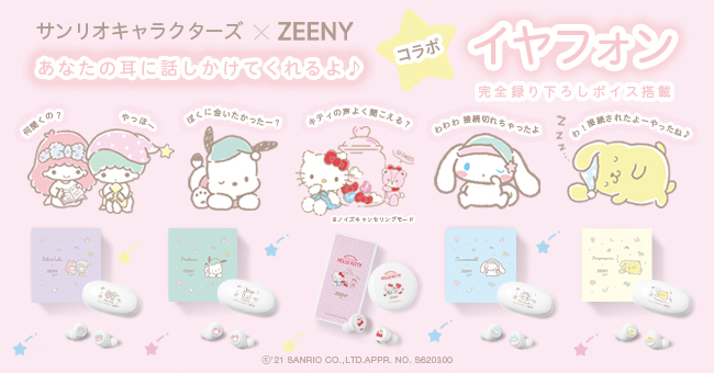 Zeeny × サンリオキャラクターズ　三麗鷗　Sanrio1