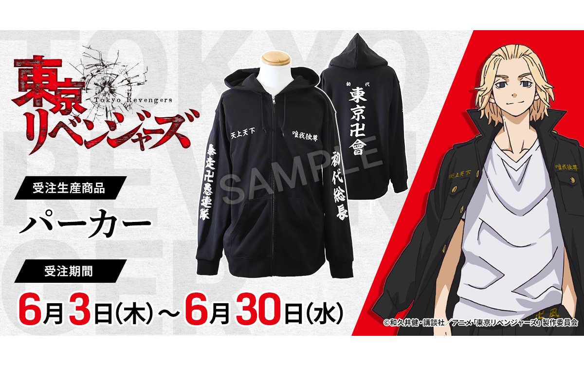 Tokyo Revengers Anime's Mikey Gets Inspired Hoodie, MOSHI MOSHI NIPPON