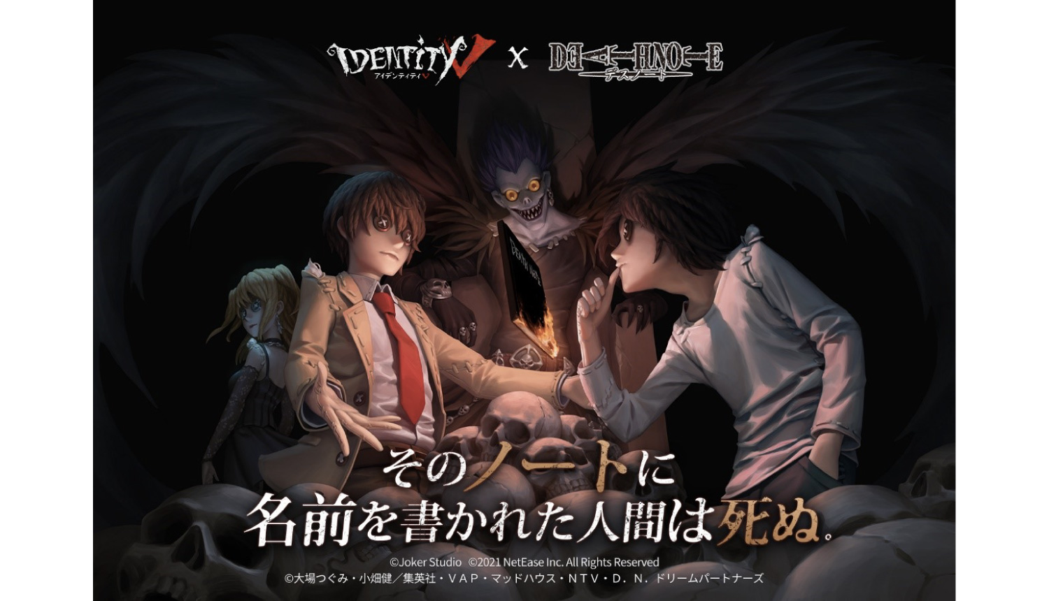 Identity V 死亡筆記本 展開合作活動 Moshi Moshi Nippon もしもしにっぽん