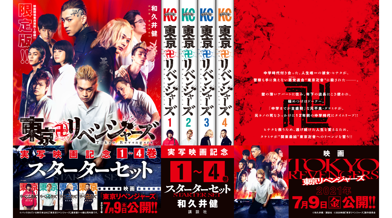 Live-Action Tokyo Revengers Film Reveals Cast, Director, October 9