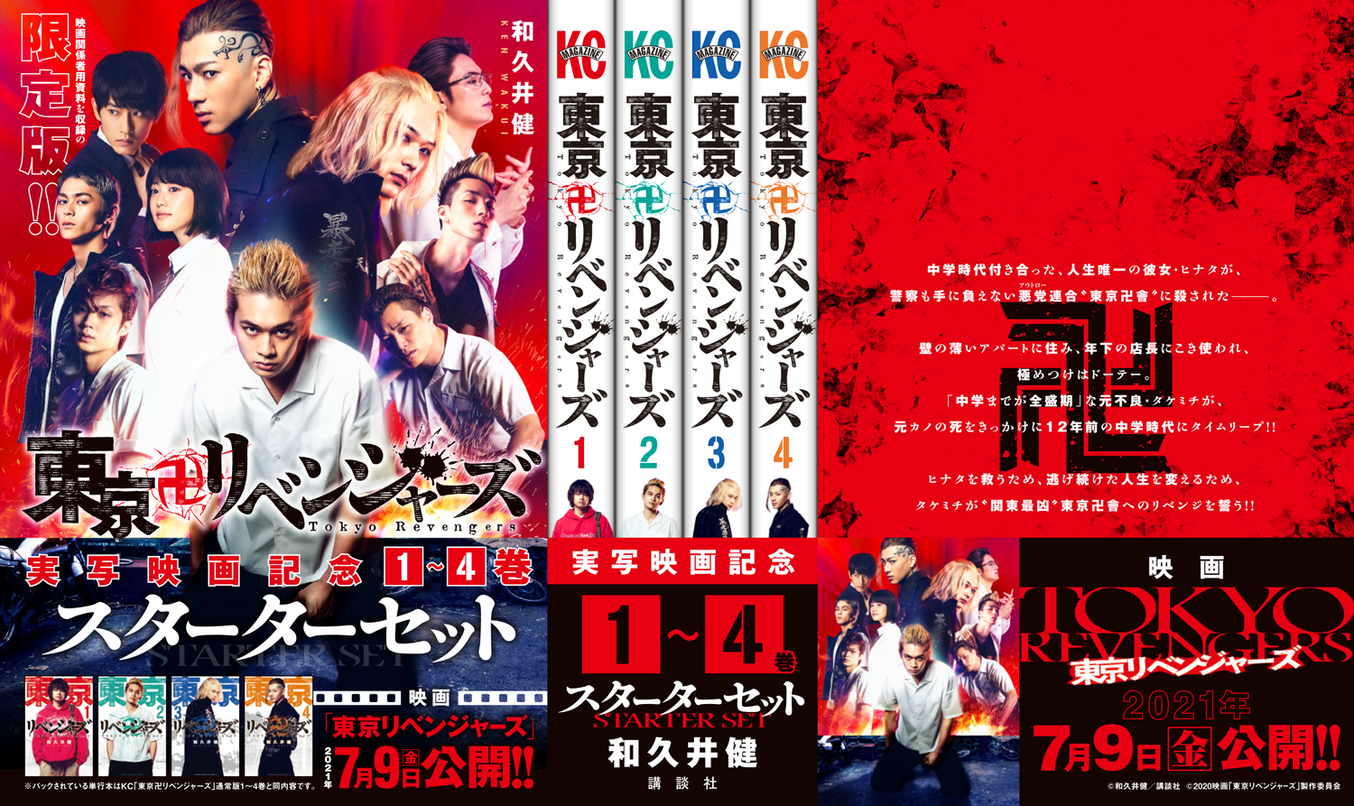 東京卍リベンジャーズ　Tokyo Revengers　東京卍復仇者1