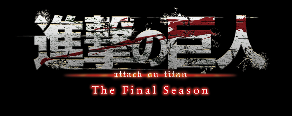 shingeki_final_season_logoweb