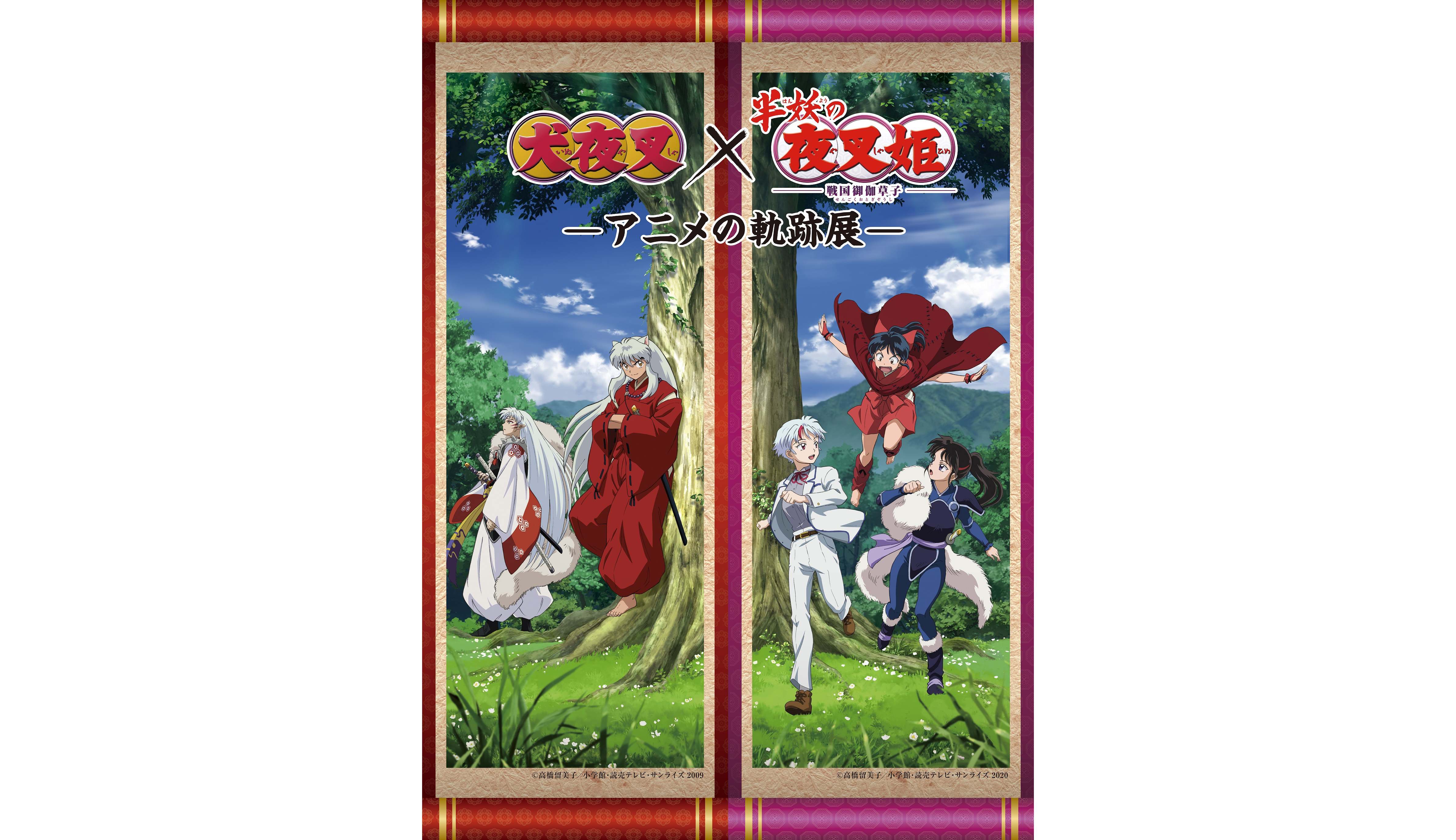犬夜叉 半妖的夜叉姫動畫軌跡展 決定於東京 池袋舉辦 Moshi Moshi Nippon もしもしにっぽん 犬夜叉 半妖的夜叉姫動畫軌跡展 決定於東京 池袋舉辦 Moshi Moshi Nippon もしもしにっぽん