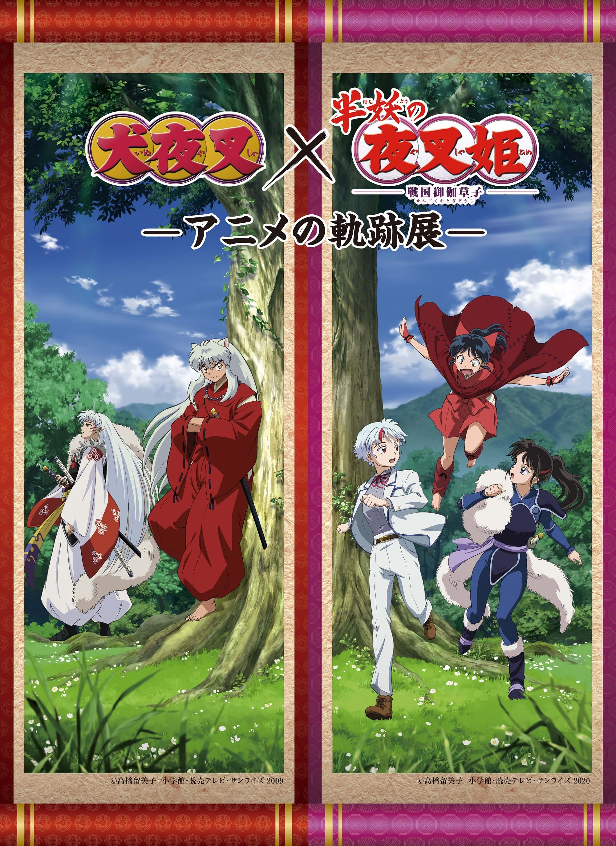 Inuyasha x Yashahime: Princess Half-Demon Exhibition to Begin in Ikebukuro This Summer | MOSHI MOSHI NIPPON | もしもしにっぽん