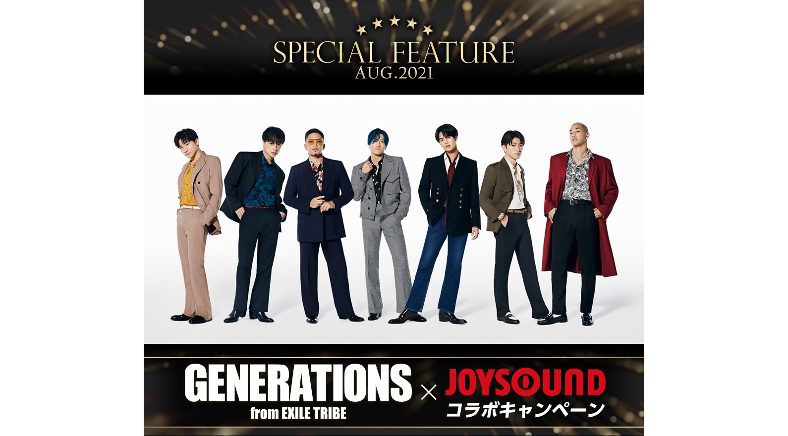 GENERATIONS from EXILE TRIBE×JOYSOUND コラボキャンペーン1