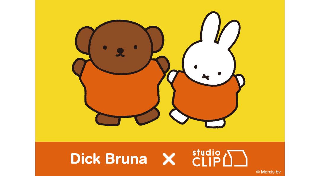 Dick Bruna×studio CLIP ミッフィー メイクボックス