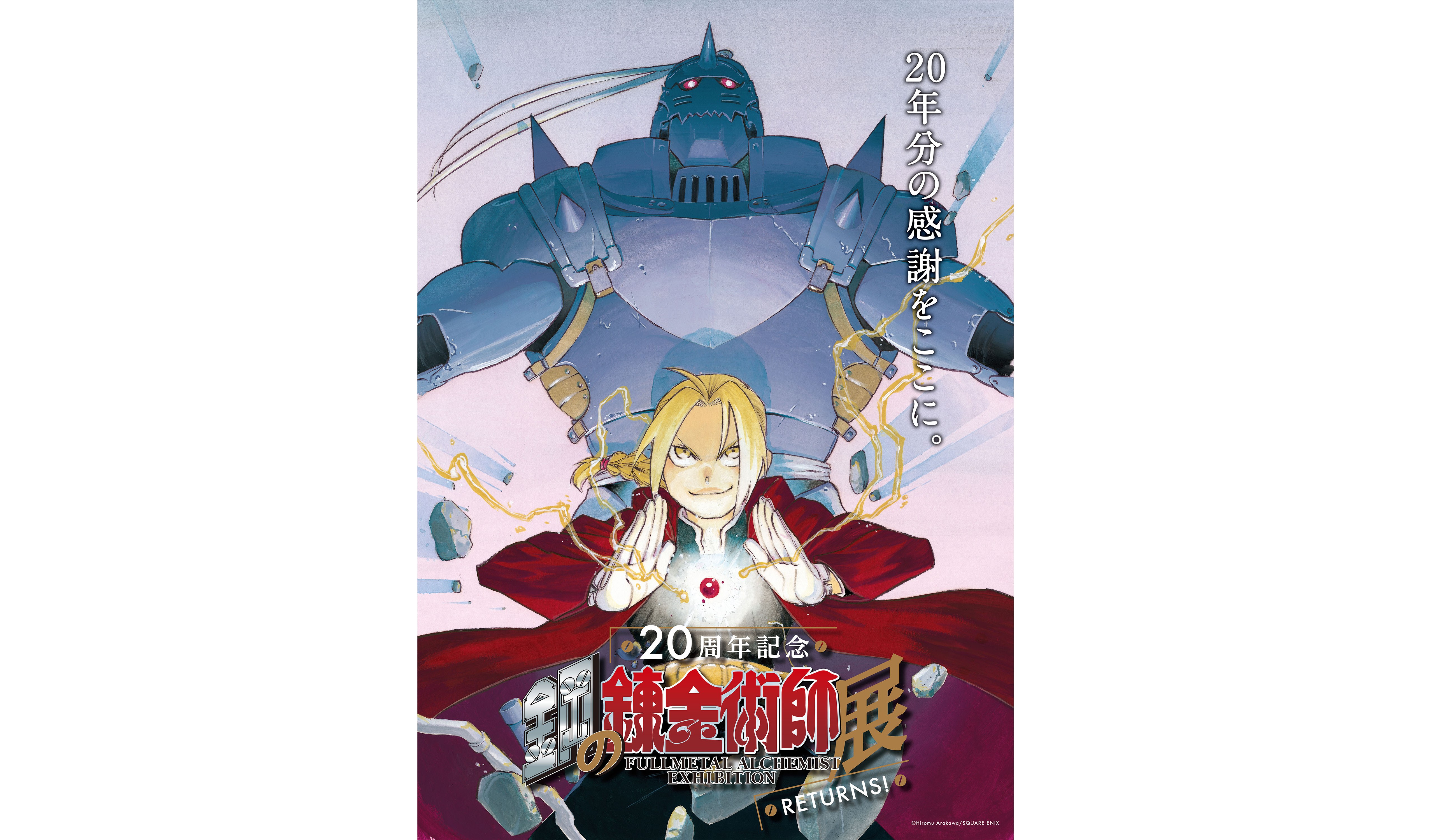 Mangá de Fullmetal Alchemist celebrará aniversário de 20 anos com