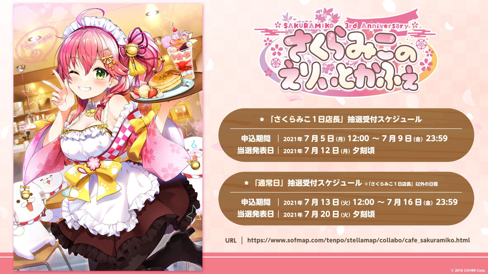 Hololive Vtuber Sakura Miko Gets Themed Cafe In Akihabara To Celebrate 3rd Anniversary Moshi Moshi Nippon もしもしにっぽん