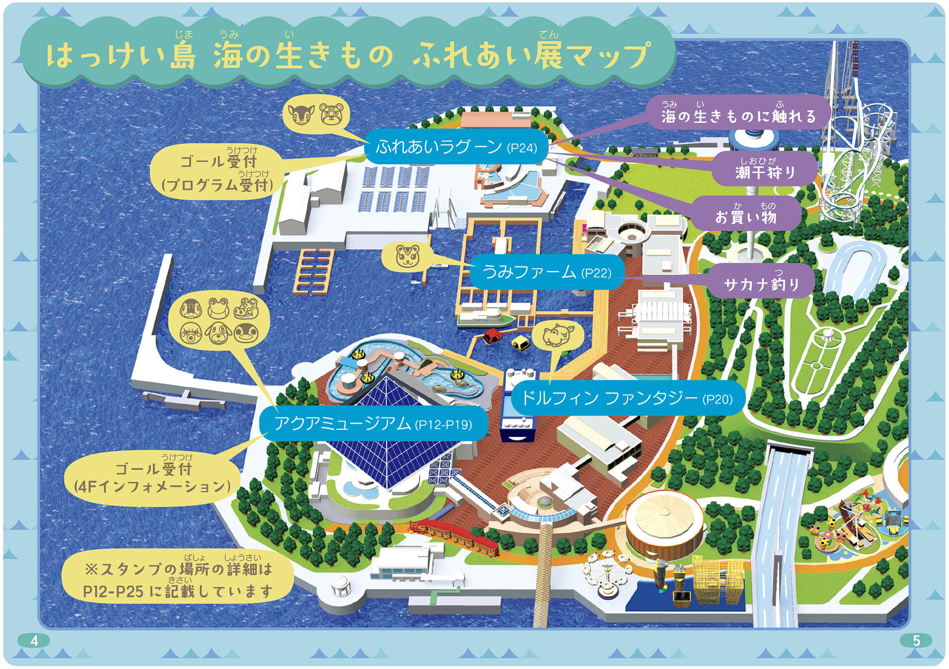 あつまれ どうぶつの森 × 横浜・八景島シーパラダイスはっけい島 海の生きもの ふれあい展8