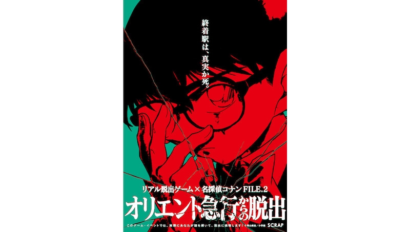 リアル脱出ゲーム 名探偵コナン 過去5シリーズ期間限定再演決定 Moshi Moshi Nippon もしもしにっぽん