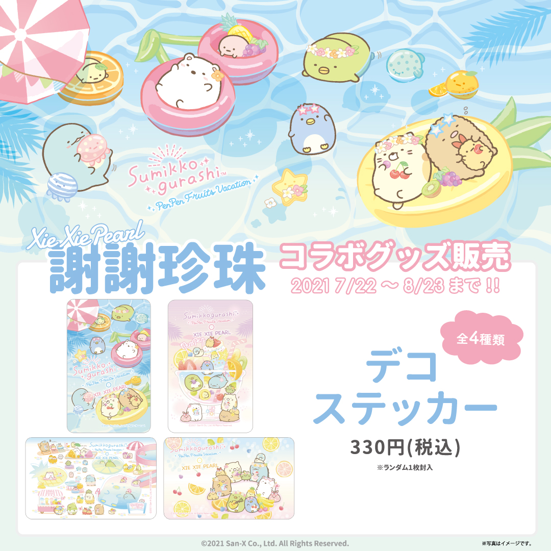 謝謝珍珠×すみっコぐらし　Sumikko Gurashi 　角落生物6