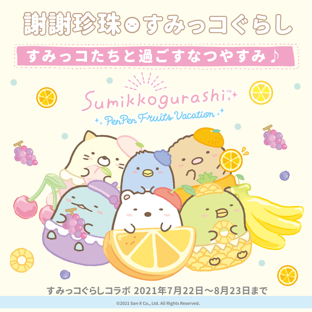 Sumikko Gurashi Bubble Tea Released By Xie Xie Pearl Moshi Moshi Nippon もしもしにっぽん