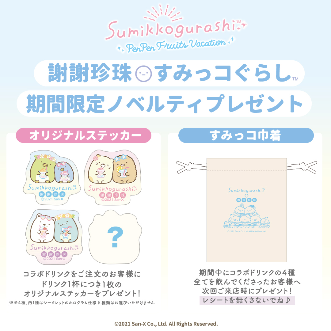 Sumikko Gurashi Bubble Tea Released By Xie Xie Pearl Moshi Moshi Nippon もしもしにっぽん